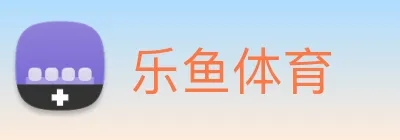 乐鱼体育 Logo